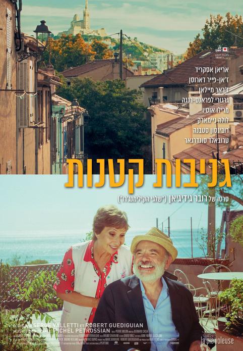 גניבות קטנות